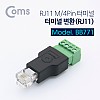 Coms 터미널 변환(RJ11) RJ11 M/4Pin 터미널