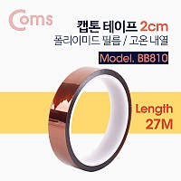 Coms 캡톤테이프 2cm / 폴리이미드 필름 / 고온 내열