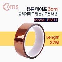 Coms 캡톤테이프 3cm / 폴리이미드 필름 / 고온 내열