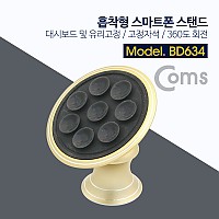 Coms 흡착 빨판형 스마트폰 차량용 거치대(스탠드) / 대시보드 및 유리 고정 / 고정자석 / 360도 각도 회전