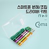 Coms 스마트폰 분해 조립 드라이버 키트 7 in 1, 수리공구 셀프수리 자가수리