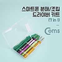 Coms 스마트폰 분해 조립 드라이버 키트 7 in 1, 수리공구 셀프수리 자가수리