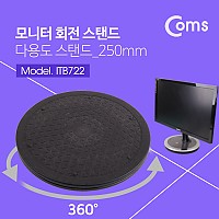 Coms 다용도 회전 스탠드 250mm / 모니터 회전 / 회전판