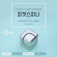 Coms 피젯토이 Silver/ 키덜트 장난감/ 스트레스 해소 아이템/ 긴장감 완화