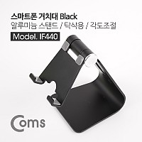 Coms 스마트폰 거치대 Black / 알루미늄 스탠드 / 탁상용 / 각도조절