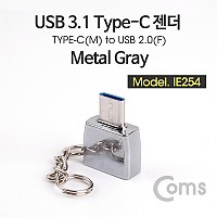 Coms USB 3.1 (Type C) OTG 젠더, Metal Gray