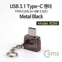 Coms USB 3.1 (Type C) OTG 젠더, Metal Black