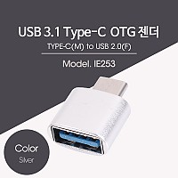 Coms USB 3.1(Type C) OTG 젠더, Silver
