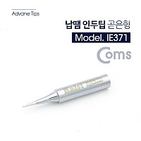 Coms 납땜 인두팁 곧은형 1pcs 인두촉 헤드 비트