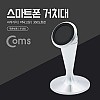 Coms 스마트폰 차량용 거치대 (메탈 스탠드 / 자석 거치), 각도 회전 조절 / 마그네틱 / 대쉬보드, 대시보드, 자동차