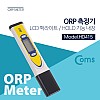 Coms ORP 측정기/ 테스터기 / ORP 측정기 / HOLD 기능 / LCD 백라이트