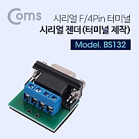 Coms 시리얼 젠더(터미널 제작) / 특수장비용(전용장비)