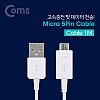 Coms USB Micro 5Pin 케이블 1M, White, USB 2.0A(M)/Micro USB(M), Micro B, 마이크로 5핀, 안드로이드