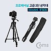 Coms 프로페셔널 고급 3단 카메라 삼각대