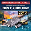 Coms USB 3.1 컨버터 케이블 / 2M / Type C to HDMI 2.0, 4K@60Hz (갤S8/S8+/노트8/V30 전용)