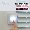 Coms LED 스위치 벽면등(Switch Light) 사각 / 10 LED / 3 x AAA /후레쉬 램프(전등, 비상조명) / 천장, 벽면 설치(실내 다용도 가정용)