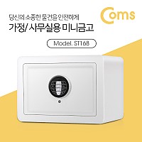 Coms 스마트 미니 금고 White / SoHo용 / 가정용 소형 금고 / 안전금고