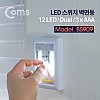 Coms LED 스위치 벽면등(Switch Light) 사각 / 12 LED / 듀얼 / 3 x AAA/후레쉬 램프(전등, 비상조명) / 천장, 벽면 설치(실내 다용도 가정용)