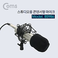 Coms 스튜디오 녹음용 콘덴서형 마이크
