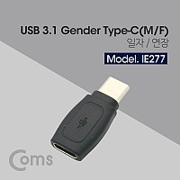 Coms USB Type C 젠더 C to C타입