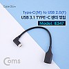 Coms USB 3.1 Type C 젠더 USB 2.0 A to C타입 Black 20cm 측면꺾임 임