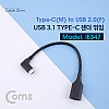 Coms USB 3.1 Type C 젠더 USB 2.0 A to C타입 Black 20cm 측면꺾임 임