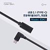 Coms USB 3.1 Type C 케이블 1M C타입 to C타입 측면꺾임 꺽임