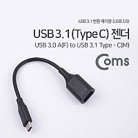 Coms USB 3.1 Type C 젠더 USB 3.0 A to C타입 Black 18cm