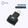 Coms iOS 8Pin 젠더 8핀 Black