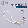 Coms 멀티 손목 스트랩 / 분실방지 / 10cm / White