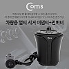 Coms 차량용 멀티 시가잭(시거잭)+인버터(120W), USB 2포트(2구, 2port), 해외용 AC 소켓 - 컵홀더형, 검정, 전원 충전기(야외 파티, 캠핑, 여행 등) 스마트폰 태블릿