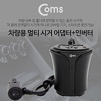 Coms 차량용 멀티 시가잭(시거잭)+인버터(120W), USB 2포트(2구, 2port), 해외용 AC 소켓 - 컵홀더형, 검정, 전원 충전기(야외 파티, 캠핑, 여행 등) 스마트폰 태블릿