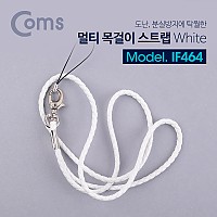 Coms 멀티 목걸이 스트랩 / 분실방지 / 넥 스트랩 / 목 스트랩 / 36cm / White