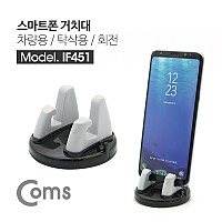 Coms 스마트폰 거치대 - 차량용 / 탁상용 / 회전
