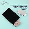 Coms 여행용 다용도 벨벳 파우치 Black, 주머니, 충격 보호 포켓(개인소지품/ 공구 보관 및 휴대)