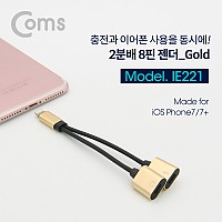 Coms iOS 8Pin 오디오 Y 젠더 8핀 to 8핀 이어폰+충전 듀얼 8핀 Gold