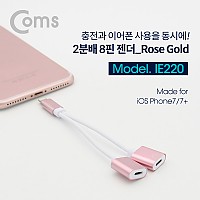 Coms iOS 8Pin 오디오 Y 젠더 8핀 to 8핀 이어폰+충전 듀얼 8핀 Pink