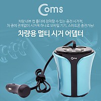 Coms 차량용 멀티 시가잭(시거잭)+USB 2포트(2구, 2port)/DC 전압체크 기능 - 컵홀더형, 회색+청색, 카드보관, 충전