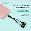 Coms iOS 8Pin 오디오 Y 젠더 8핀 to 8핀 이어폰+충전 듀얼 8핀 Black