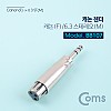 Coms 스테레오 XLR 캐논 젠더 Canon F to Stereo 6.5mm (6.3) M