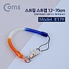 Coms  스프링 스트랩 끝단 컬러 OD 7mm / Blue, Clear, Orange