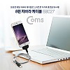 Coms IOS 8핀 (8Pin) 자바라 케이블(8Pin / Flexible) 60cm, 플렉시블