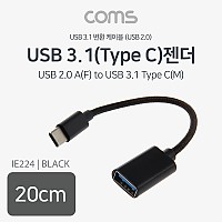 Coms USB 3.1 Type C OTG 젠더 케이블 20cm C타입 Black