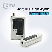 Coms 분리형 랜 테스터기 (RJ45/BNC)/Lan Tester