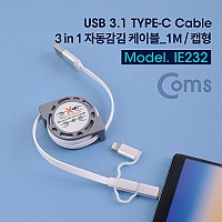 Coms 3 in 1 멀티 자동감김 케이블 1M USB 2.0 A to C타입+8핀+마이크로 5핀 충전전용 2.4A 1통 25SET USB 3.1 Type C+iOS 8Pin+Micro 5Pin