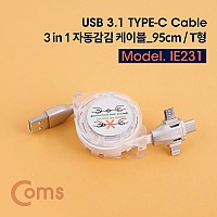 Coms USB 3.1 (Type C) 3 in 1 자동감김 케이블 (95cm/T형)
