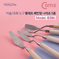 Coms 팔레트 나이프 / 페인팅 나이프 / 미술/유화 도구 5종