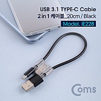 Coms 2 in 1 멀티 케이블 20cm USB 2.0 A to C타입+마이크로 5핀 USB 3.1 Type C+Micro 5Pin