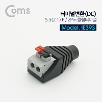 Coms 터미널 변환(DC), 5.5 F/2Pin 클립터미널