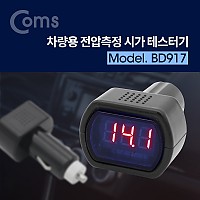 Coms 차량용 전압측정 시가잭 (시거잭) 테스터기